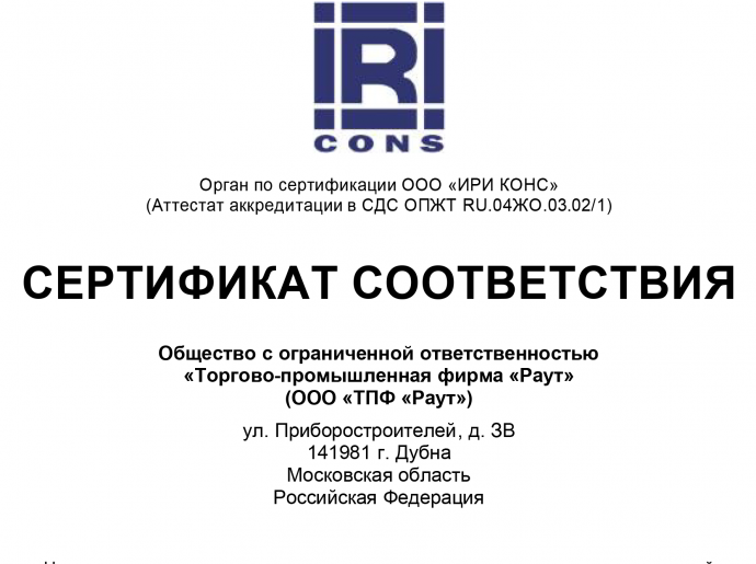 Сертификат ISO 22163:2023